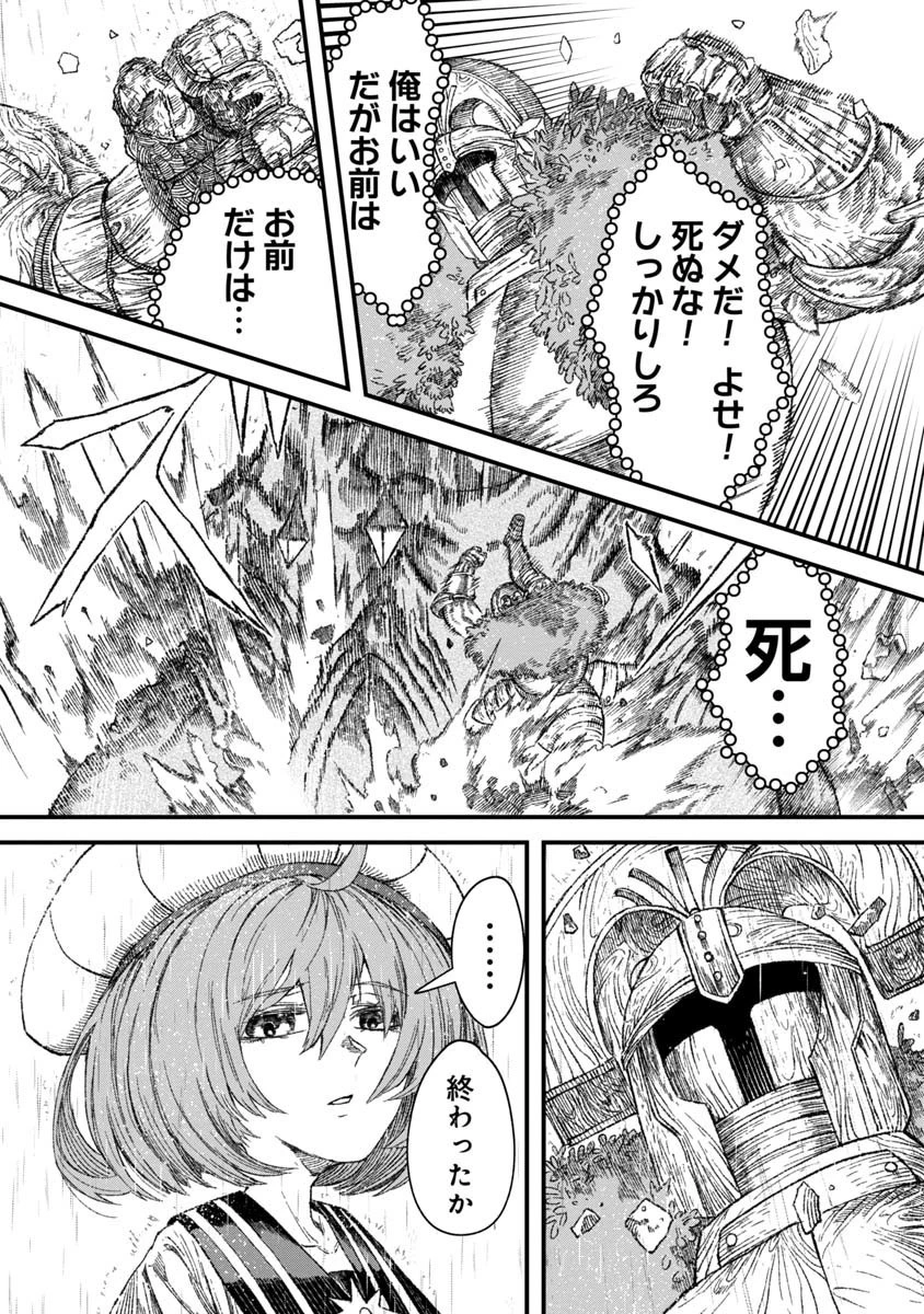 勇者に敗北した魔王様は返り咲くために魔物ギルドを作ることにしました。 第39話 - 21