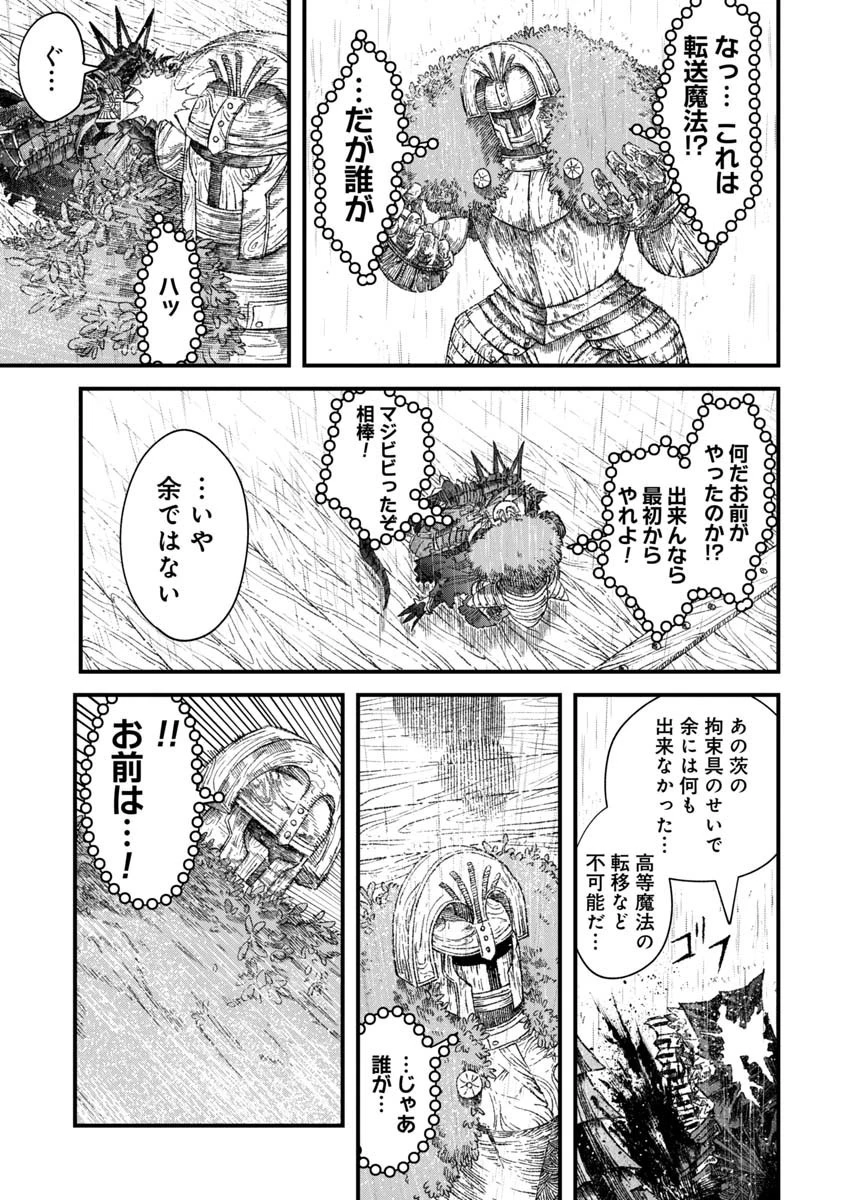 勇者に敗北した魔王様は返り咲くために魔物ギルドを作ることにしました。 第39話 - 23