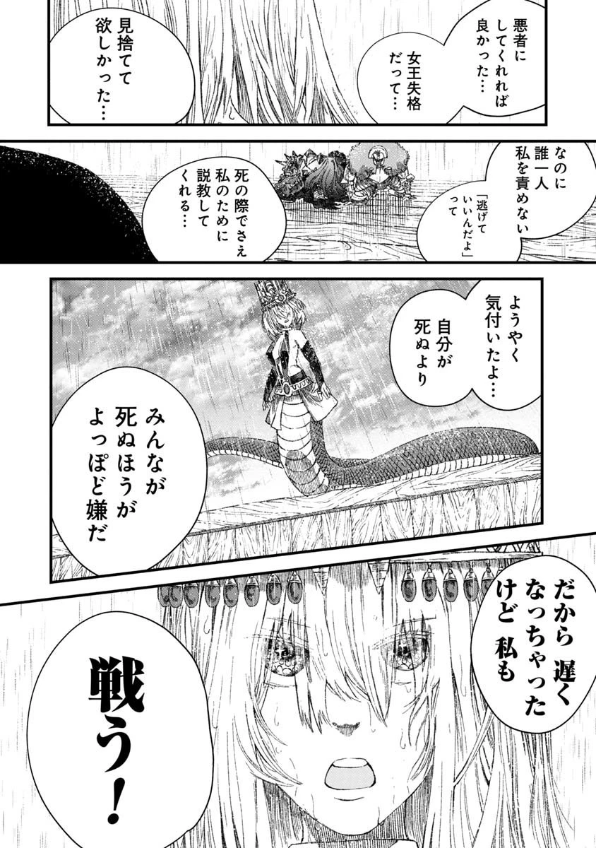 勇者に敗北した魔王様は返り咲くために魔物ギルドを作ることにしました。 第39話 - 26