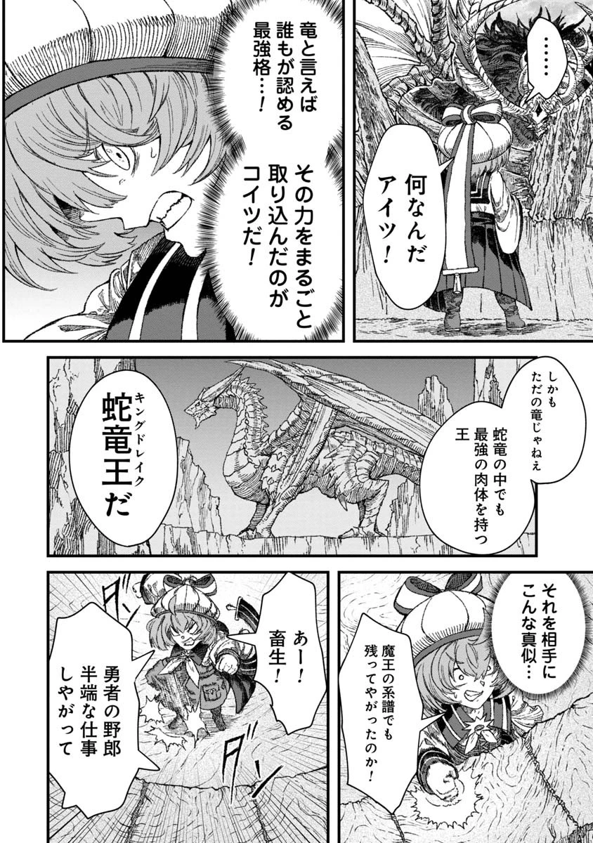 勇者に敗北した魔王様は返り咲くために魔物ギルドを作ることにしました。 第41話 - 2
