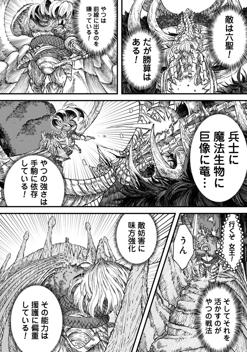 勇者に敗北した魔王様は返り咲くために魔物ギルドを作ることにしました。 第41話 - 8