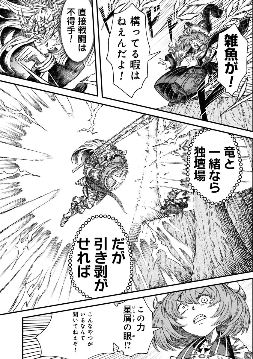 勇者に敗北した魔王様は返り咲くために魔物ギルドを作ることにしました。 第41話 - 9