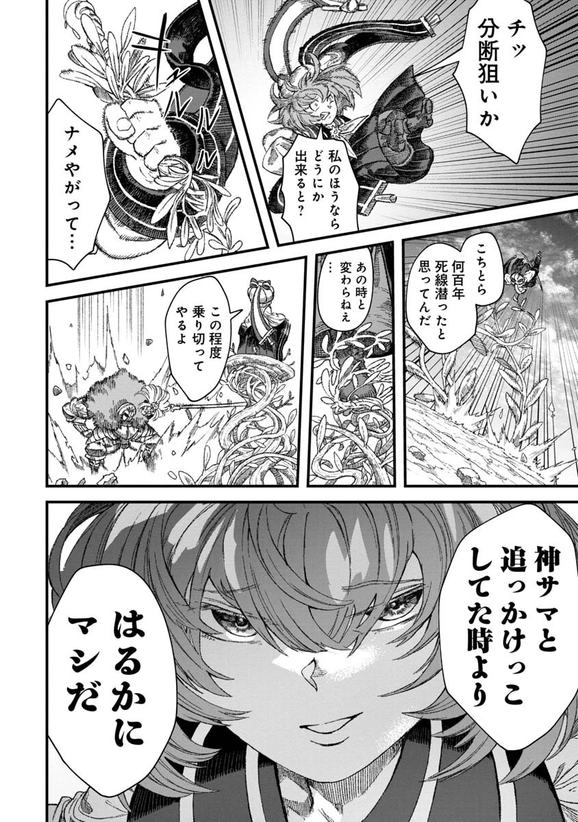勇者に敗北した魔王様は返り咲くために魔物ギルドを作ることにしました。 第41話 - 12