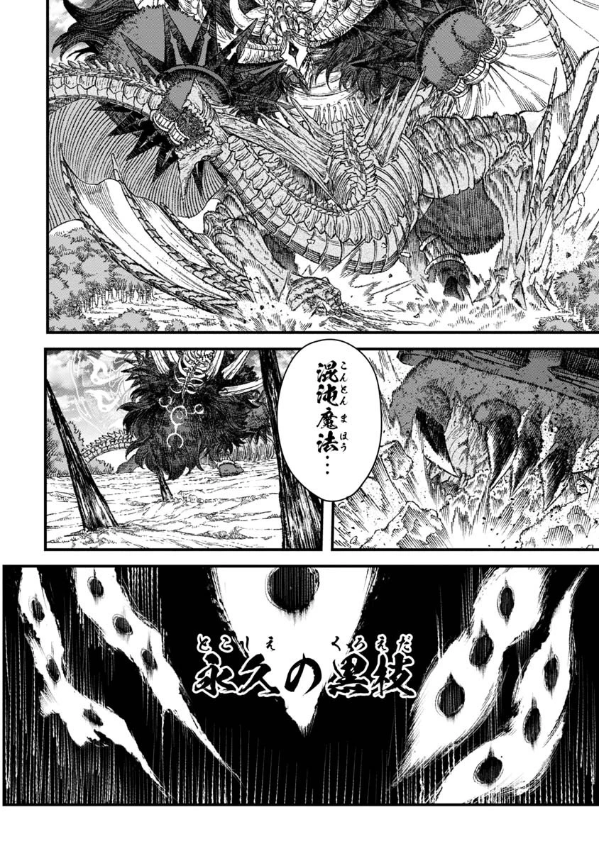 勇者に敗北した魔王様は返り咲くために魔物ギルドを作ることにしました。 第41話 - 14
