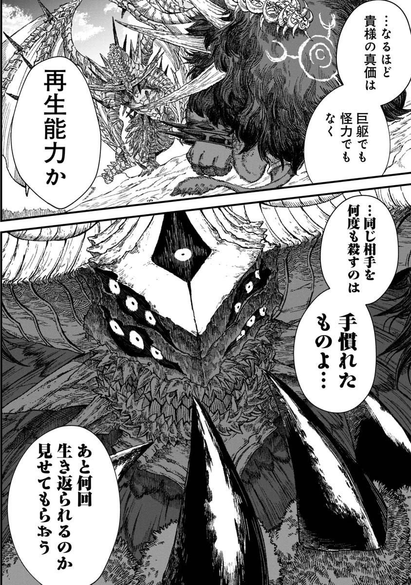 勇者に敗北した魔王様は返り咲くために魔物ギルドを作ることにしました。 第41話 - 16