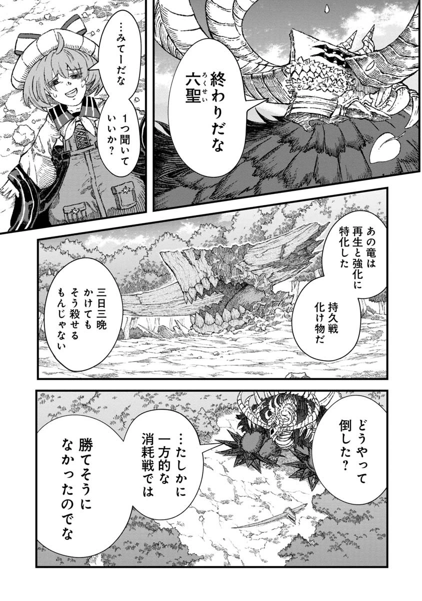 勇者に敗北した魔王様は返り咲くために魔物ギルドを作ることにしました。 第44話 - 3