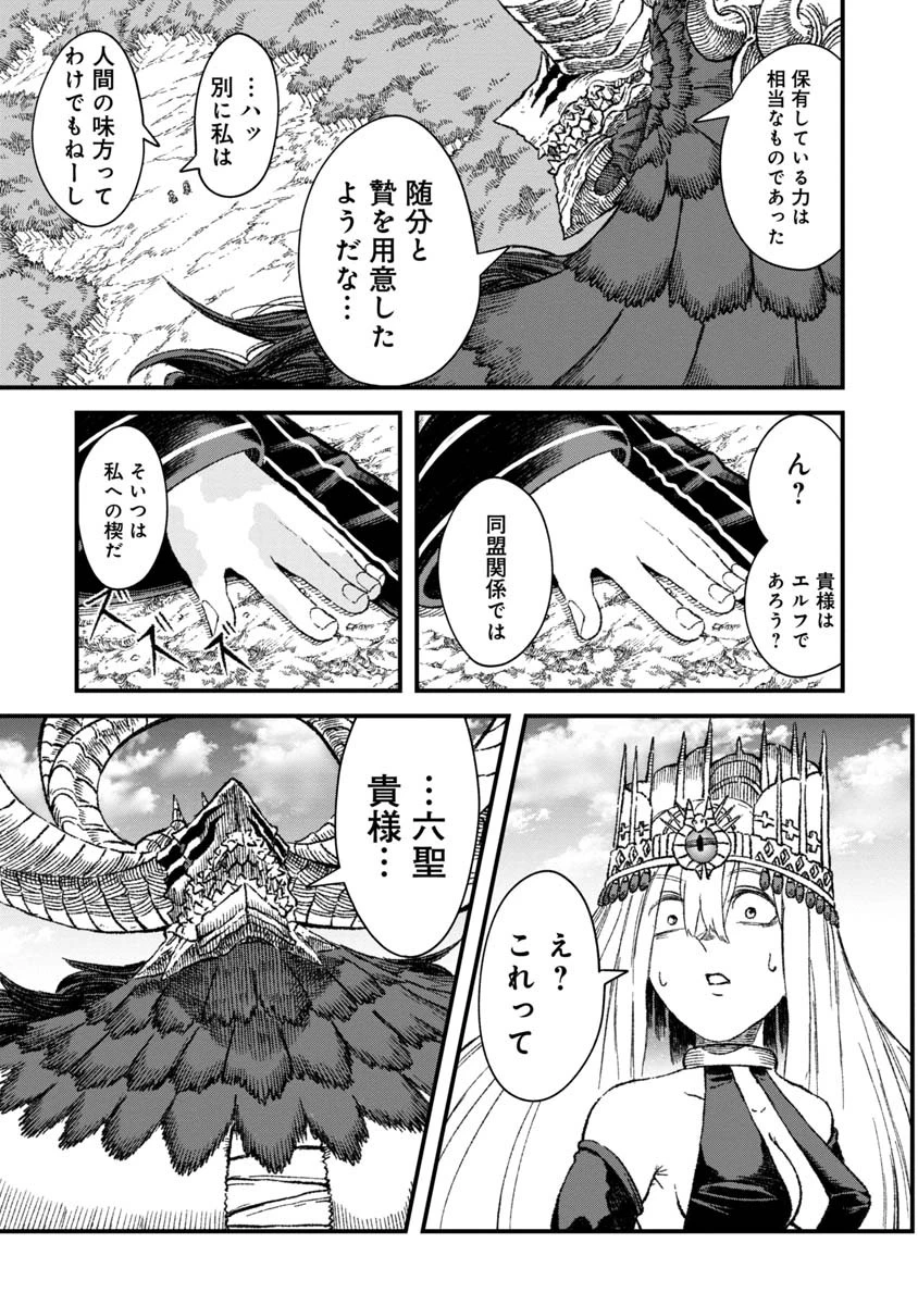 勇者に敗北した魔王様は返り咲くために魔物ギルドを作ることにしました。 第44話 - 5