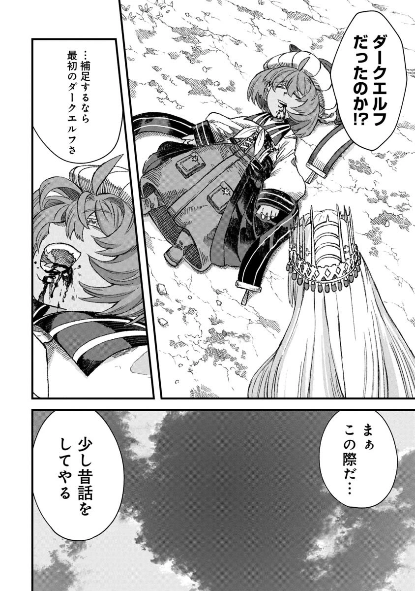 勇者に敗北した魔王様は返り咲くために魔物ギルドを作ることにしました。 第44話 - 6