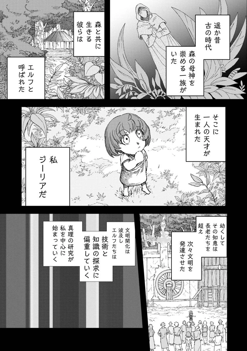勇者に敗北した魔王様は返り咲くために魔物ギルドを作ることにしました。 第44話 - 7
