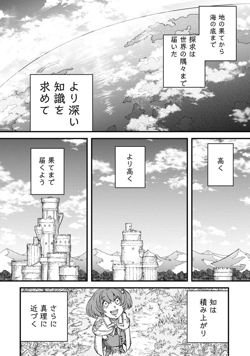 勇者に敗北した魔王様は返り咲くために魔物ギルドを作ることにしました。 第44話 - 8