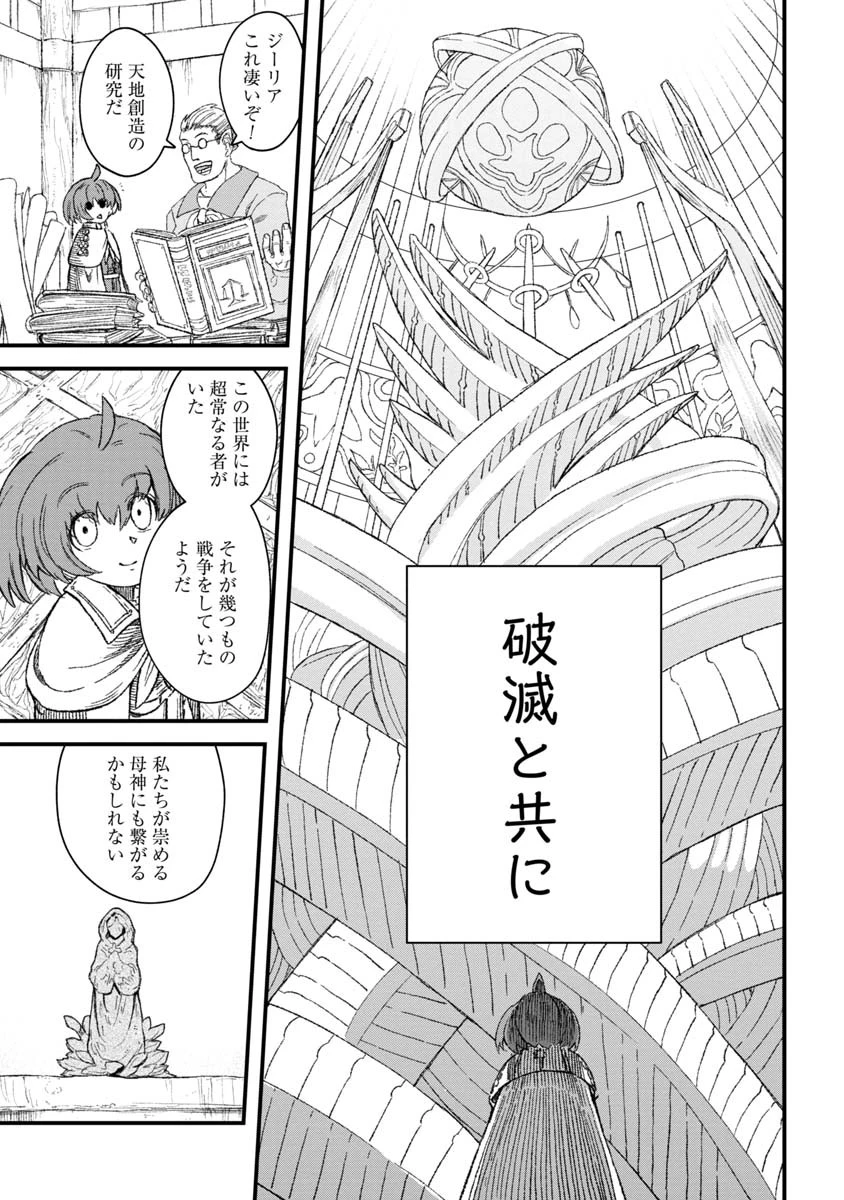 勇者に敗北した魔王様は返り咲くために魔物ギルドを作ることにしました。 第44話 - 9