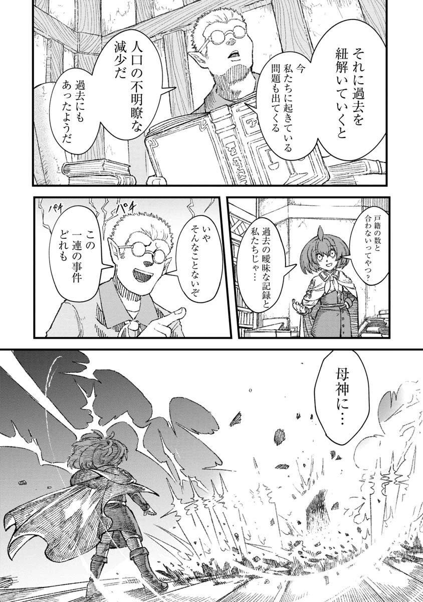 勇者に敗北した魔王様は返り咲くために魔物ギルドを作ることにしました。 第44話 - 10