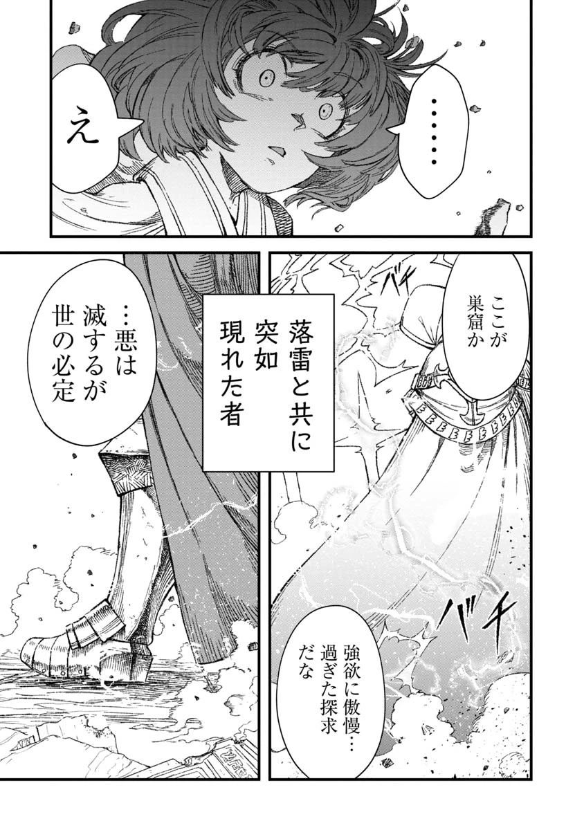 勇者に敗北した魔王様は返り咲くために魔物ギルドを作ることにしました。 第44話 - 11