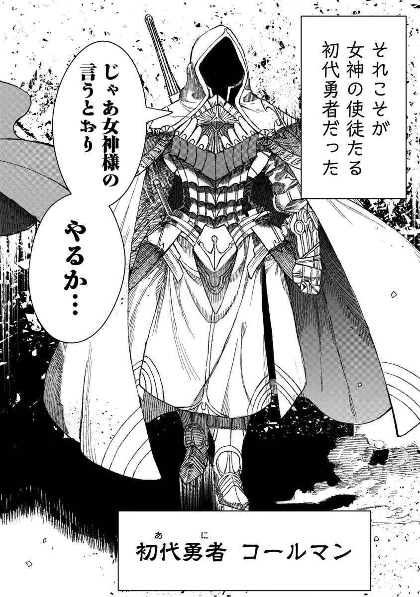 勇者に敗北した魔王様は返り咲くために魔物ギルドを作ることにしました。 第44話 - 12