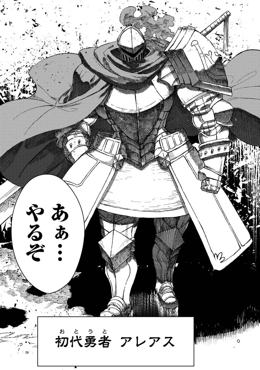 勇者に敗北した魔王様は返り咲くために魔物ギルドを作ることにしました。 第44話 - 13