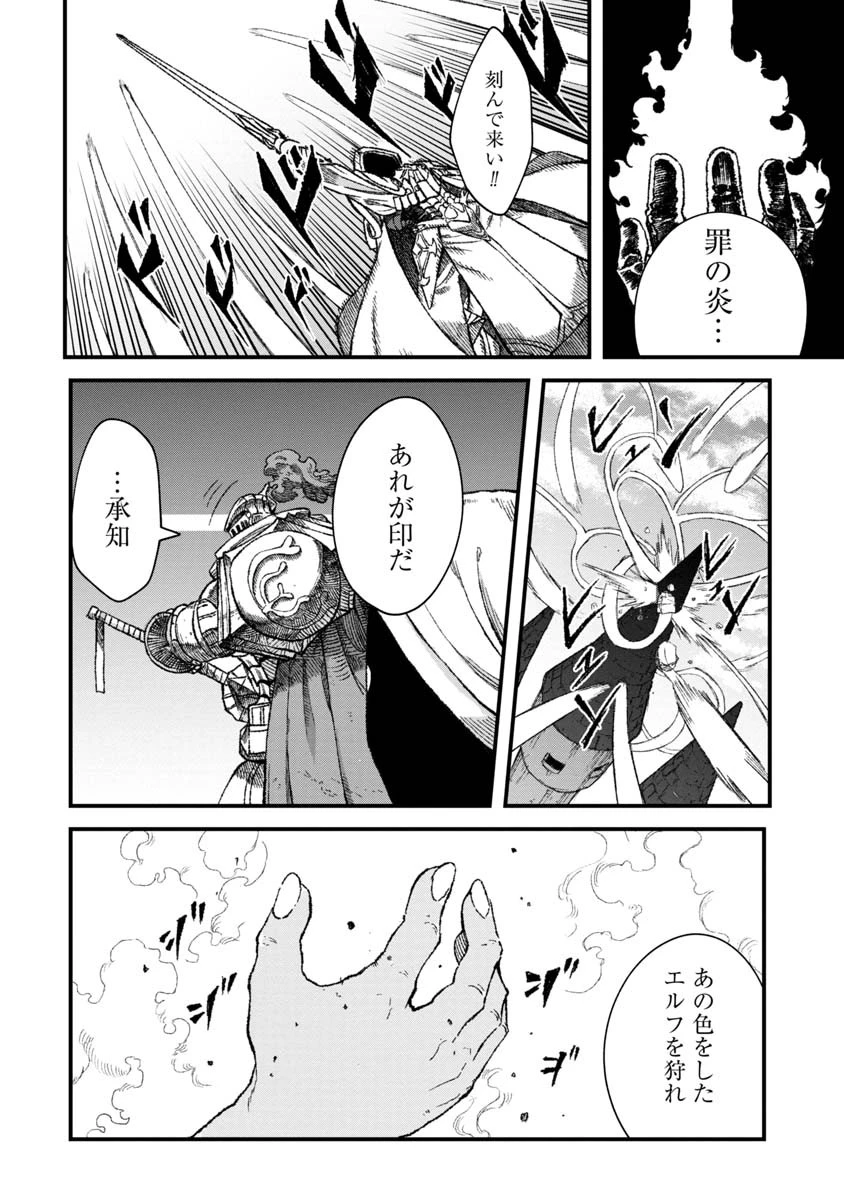 勇者に敗北した魔王様は返り咲くために魔物ギルドを作ることにしました。 第44話 - 14