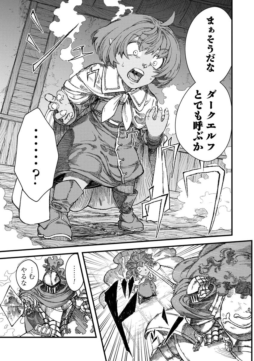 勇者に敗北した魔王様は返り咲くために魔物ギルドを作ることにしました。 第44話 - 15