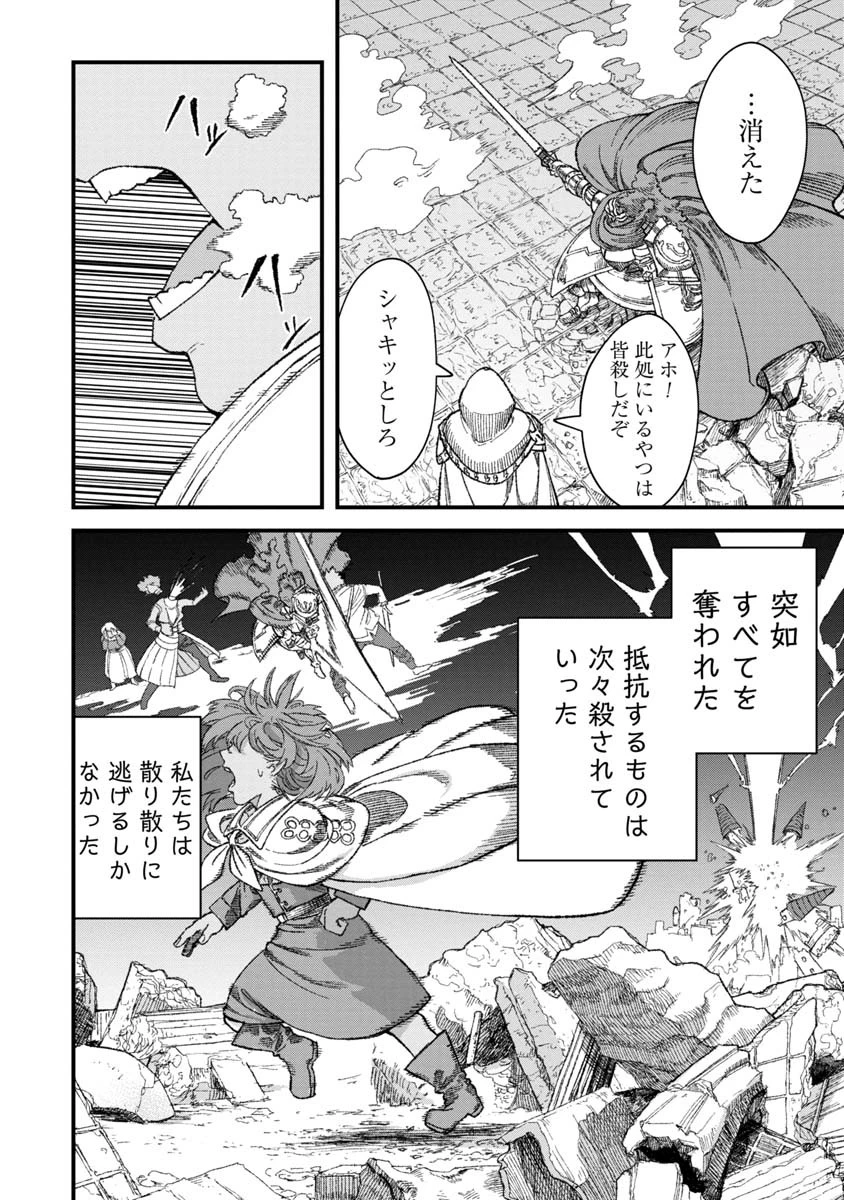 勇者に敗北した魔王様は返り咲くために魔物ギルドを作ることにしました。 第44話 - 16