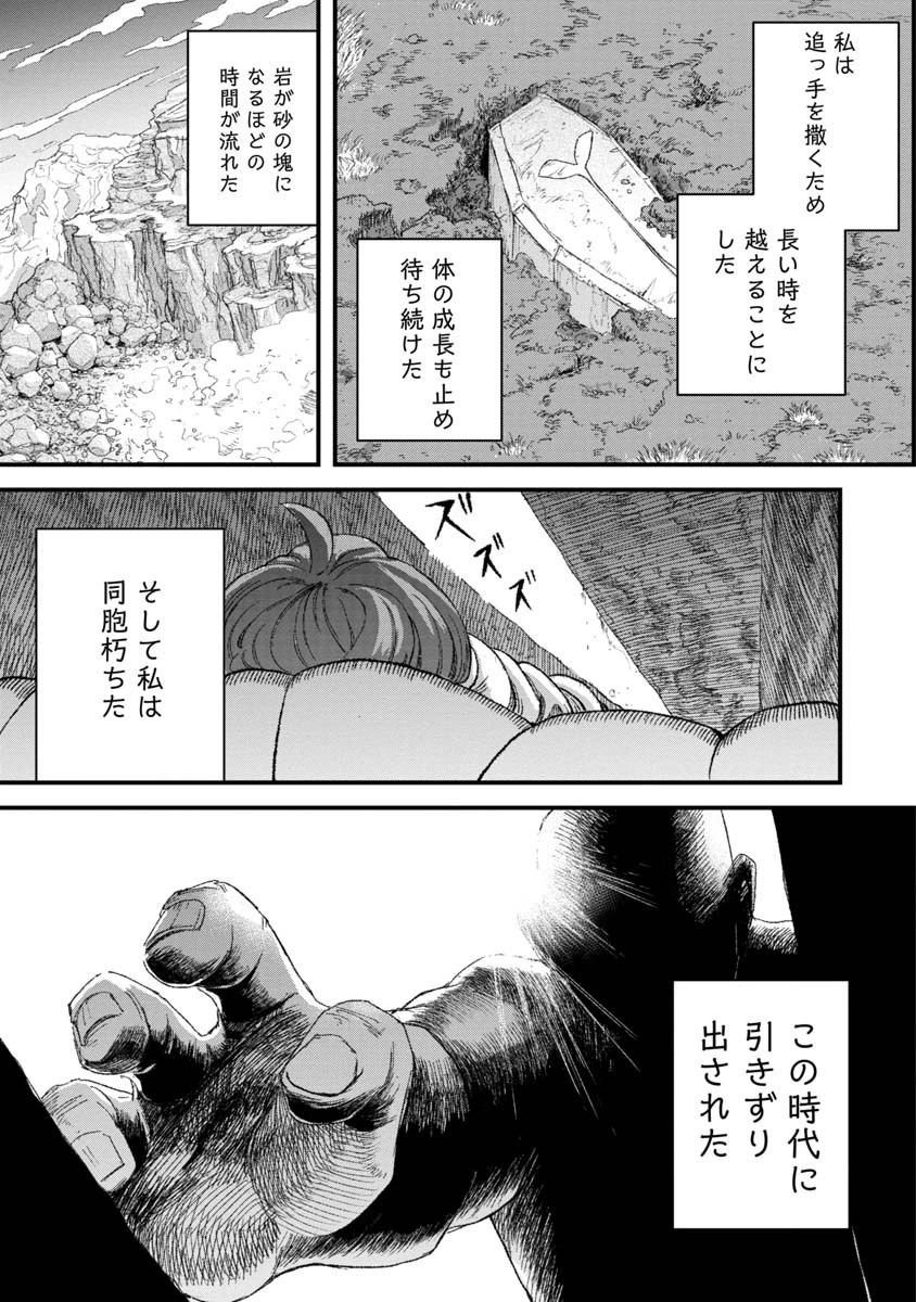 勇者に敗北した魔王様は返り咲くために魔物ギルドを作ることにしました。 第44話 - 17