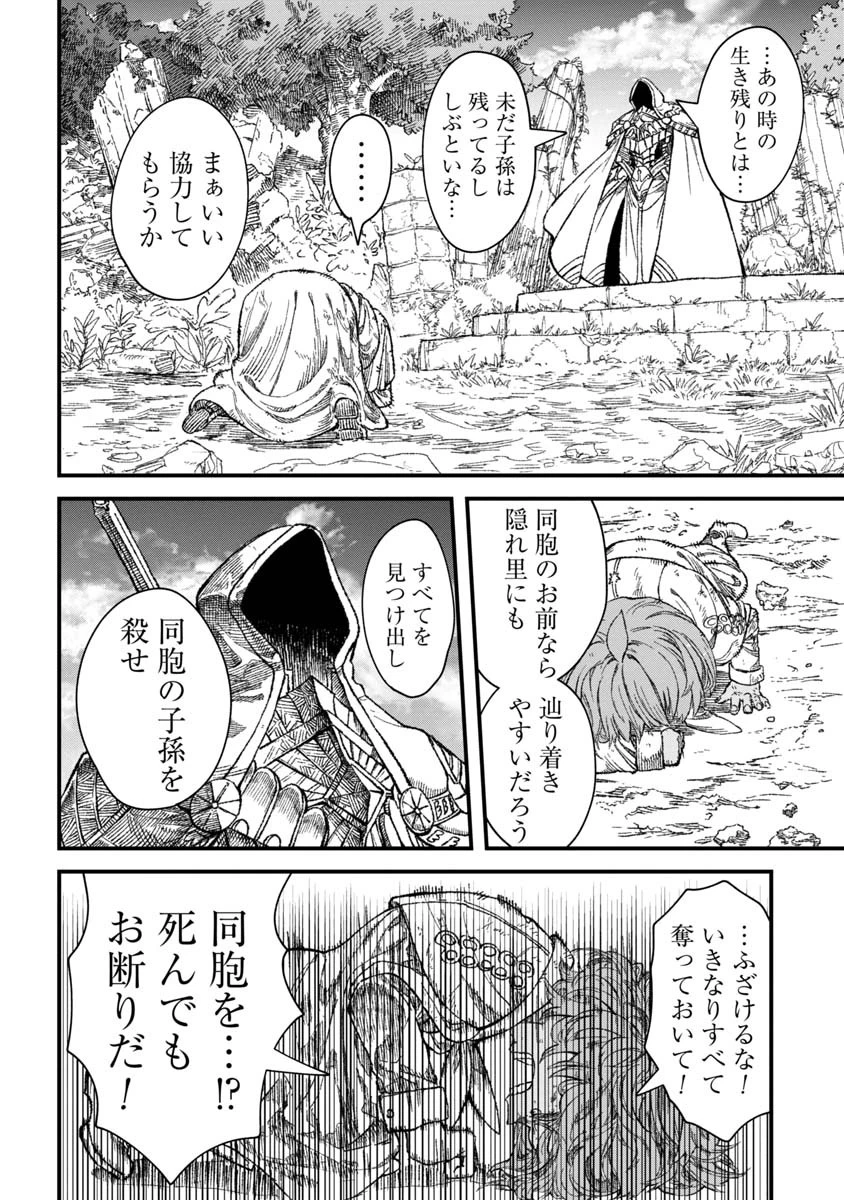 勇者に敗北した魔王様は返り咲くために魔物ギルドを作ることにしました。 第44話 - 18