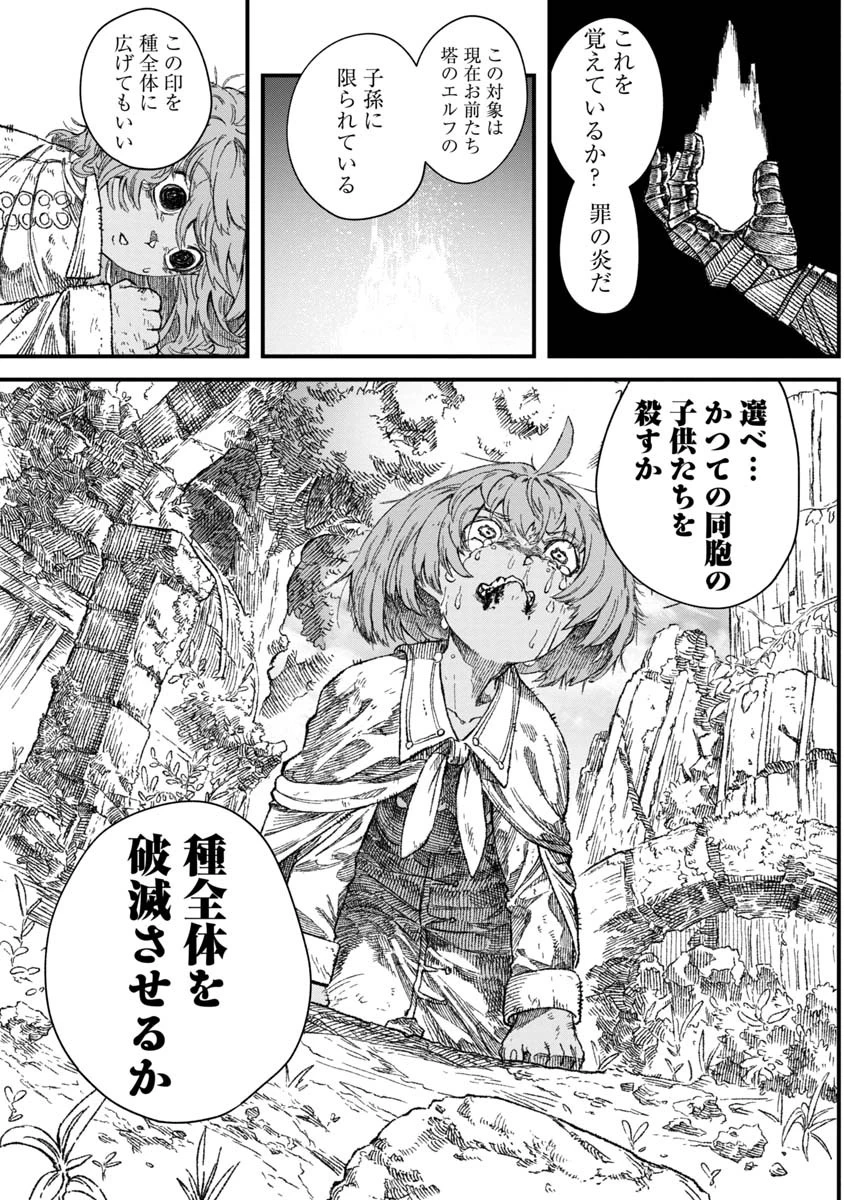 勇者に敗北した魔王様は返り咲くために魔物ギルドを作ることにしました。 第44話 - 19