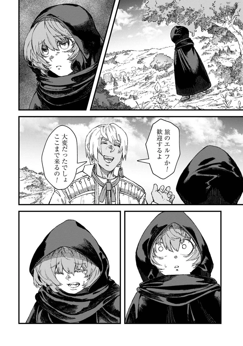 勇者に敗北した魔王様は返り咲くために魔物ギルドを作ることにしました。 第44話 - 20
