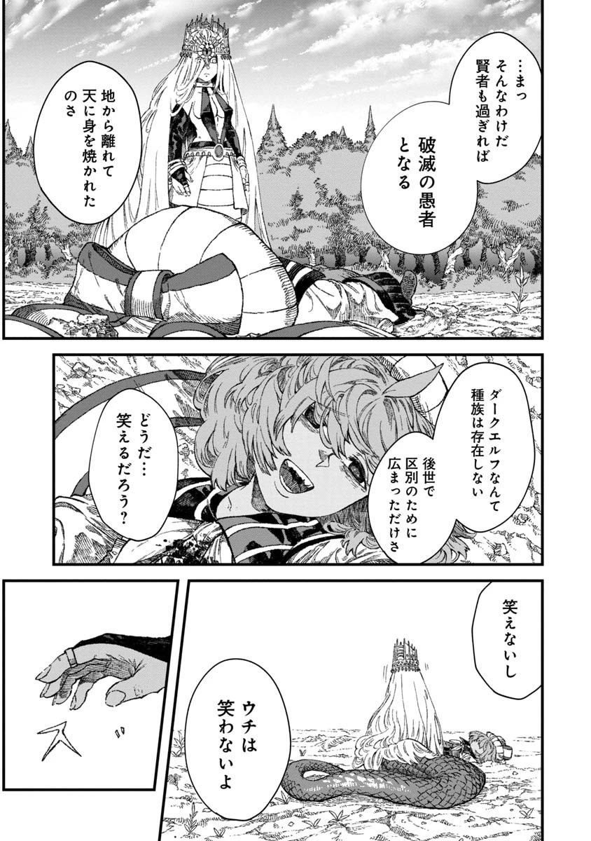勇者に敗北した魔王様は返り咲くために魔物ギルドを作ることにしました。 第45話 - 1