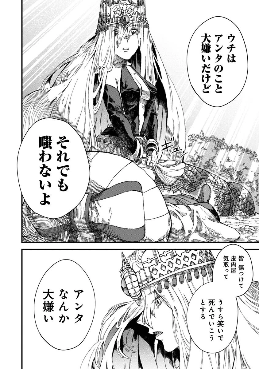 勇者に敗北した魔王様は返り咲くために魔物ギルドを作ることにしました。 第45話 - 2