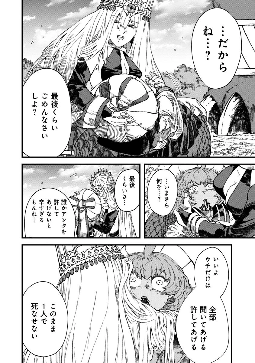 勇者に敗北した魔王様は返り咲くために魔物ギルドを作ることにしました。 第45話 - 4