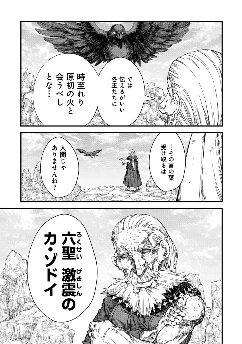 勇者に敗北した魔王様は返り咲くために魔物ギルドを作ることにしました。 第45話 - 11