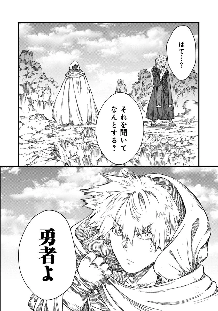 勇者に敗北した魔王様は返り咲くために魔物ギルドを作ることにしました。 第45話 - 12