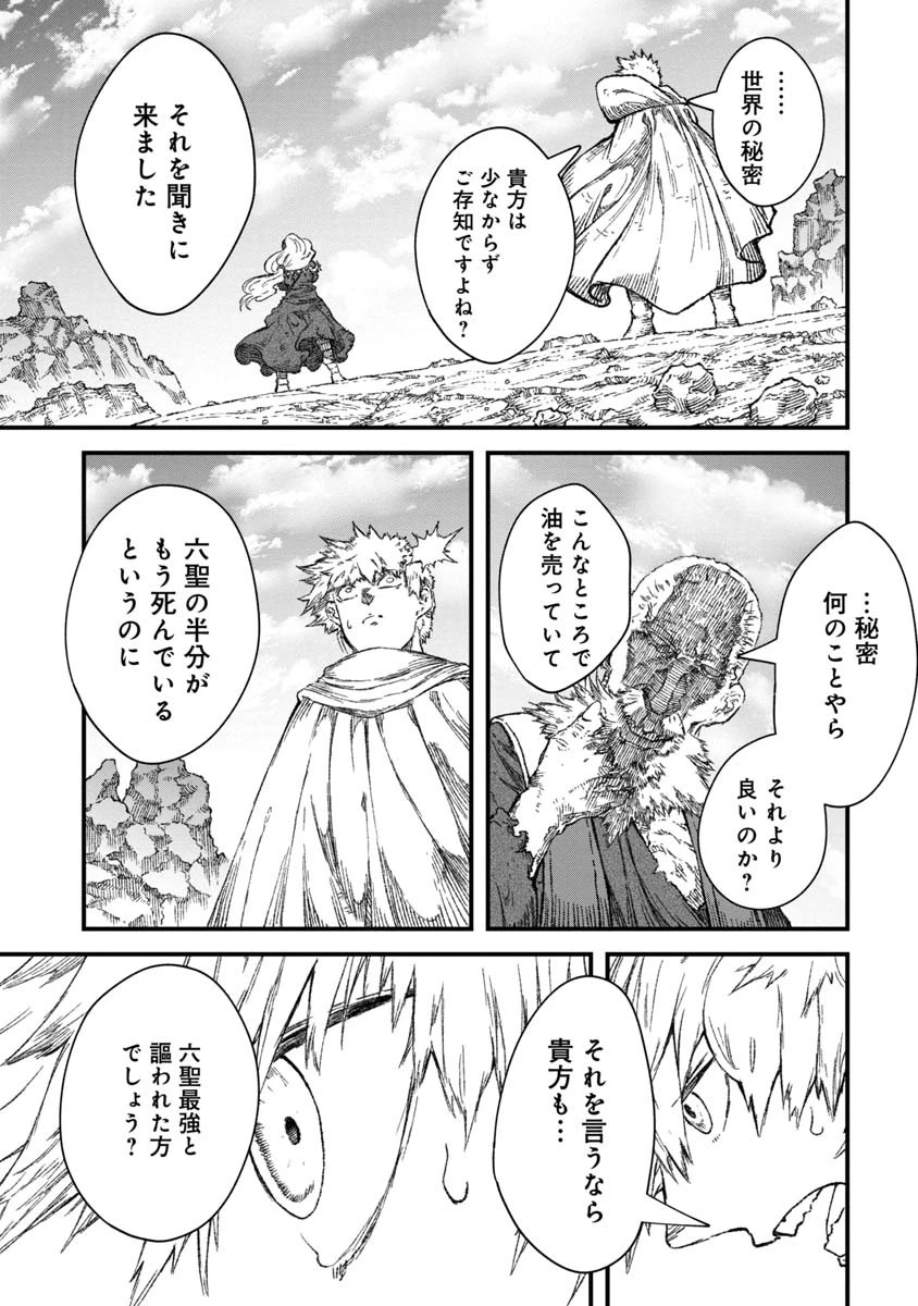 勇者に敗北した魔王様は返り咲くために魔物ギルドを作ることにしました。 第45話 - 13