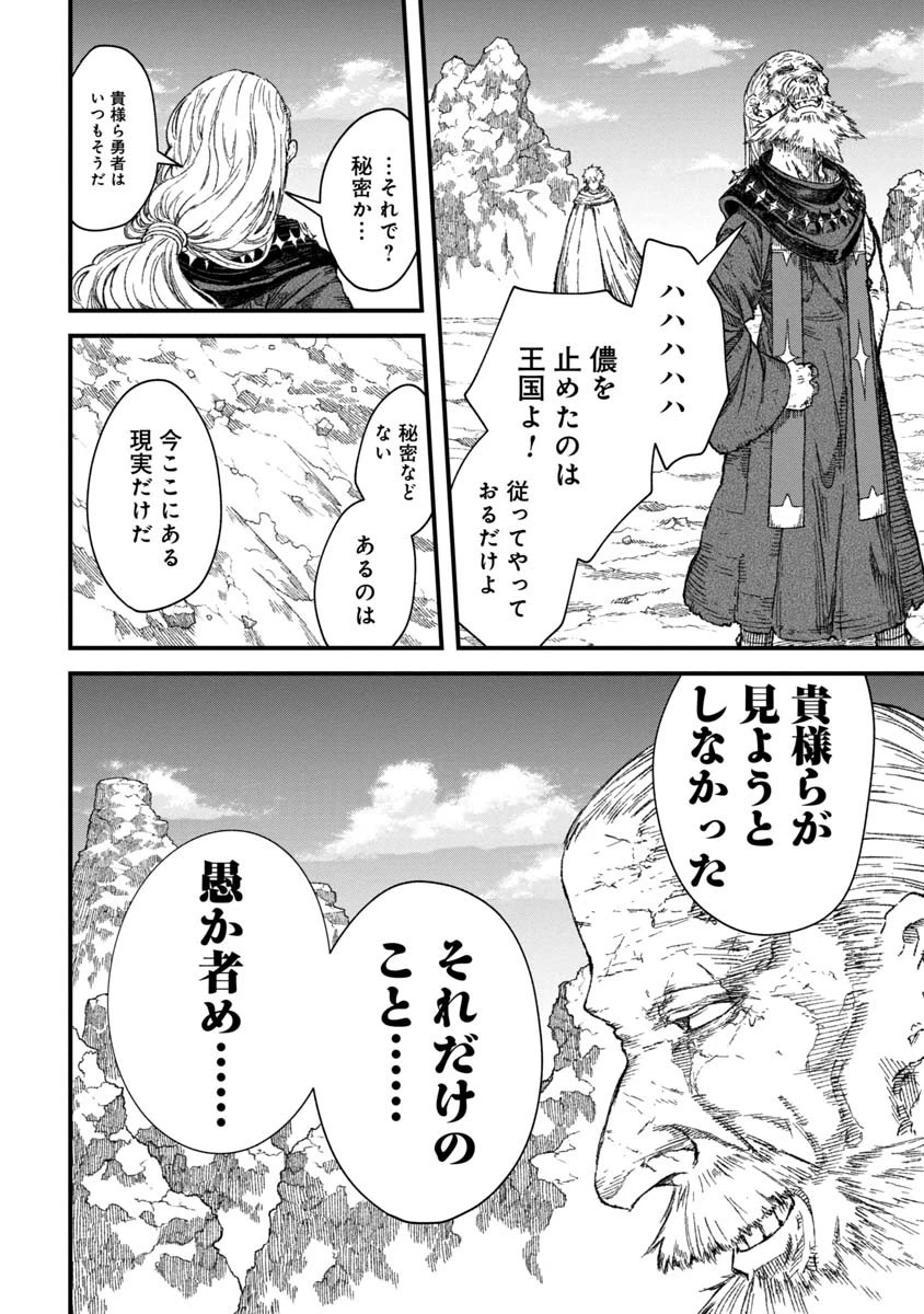 勇者に敗北した魔王様は返り咲くために魔物ギルドを作ることにしました。 第45話 - 14