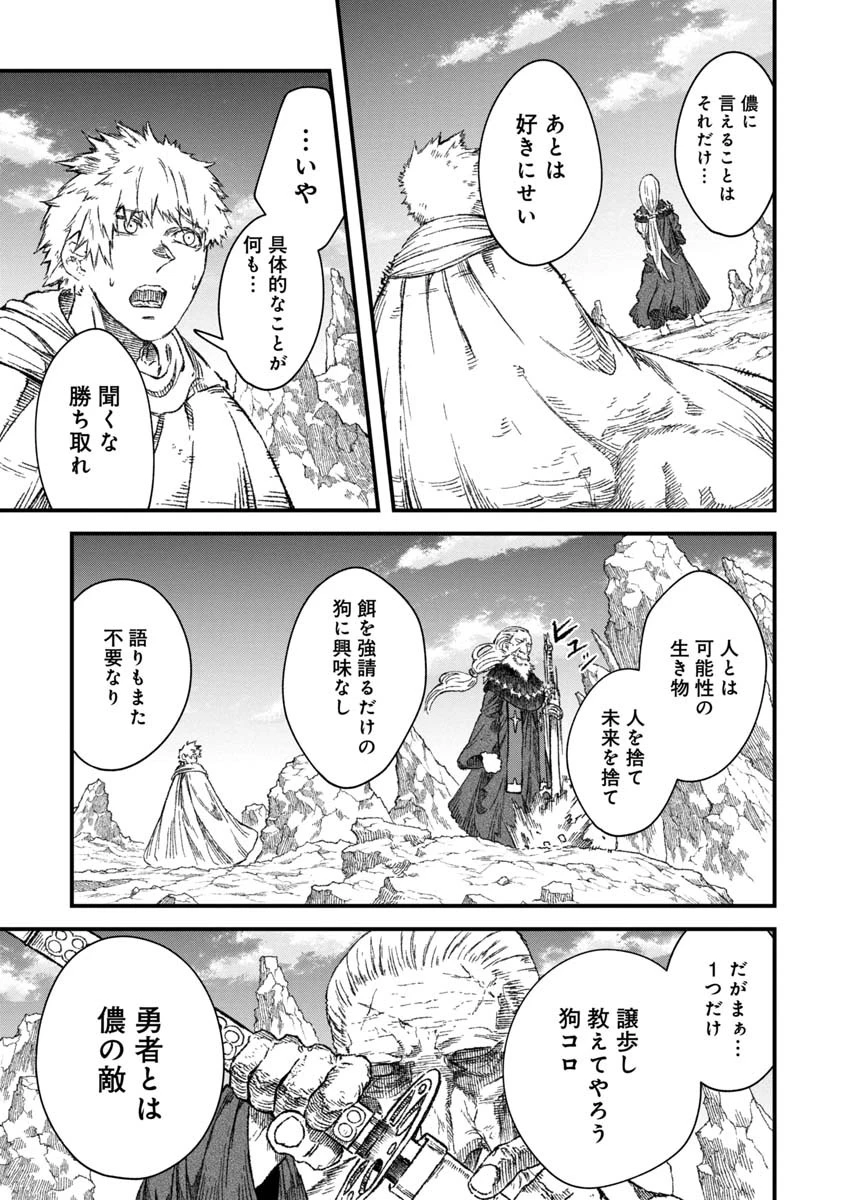 勇者に敗北した魔王様は返り咲くために魔物ギルドを作ることにしました。 第45話 - 15