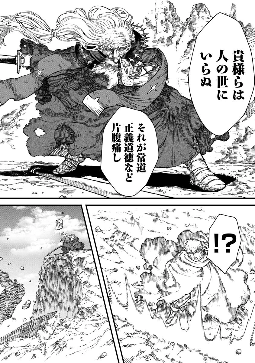 勇者に敗北した魔王様は返り咲くために魔物ギルドを作ることにしました。 第45話 - 16