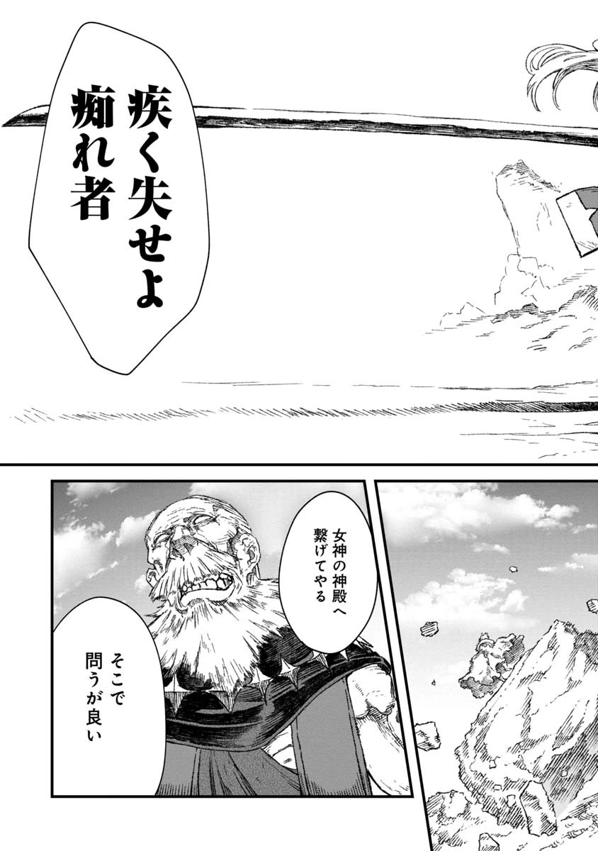 勇者に敗北した魔王様は返り咲くために魔物ギルドを作ることにしました。 第45話 - 17
