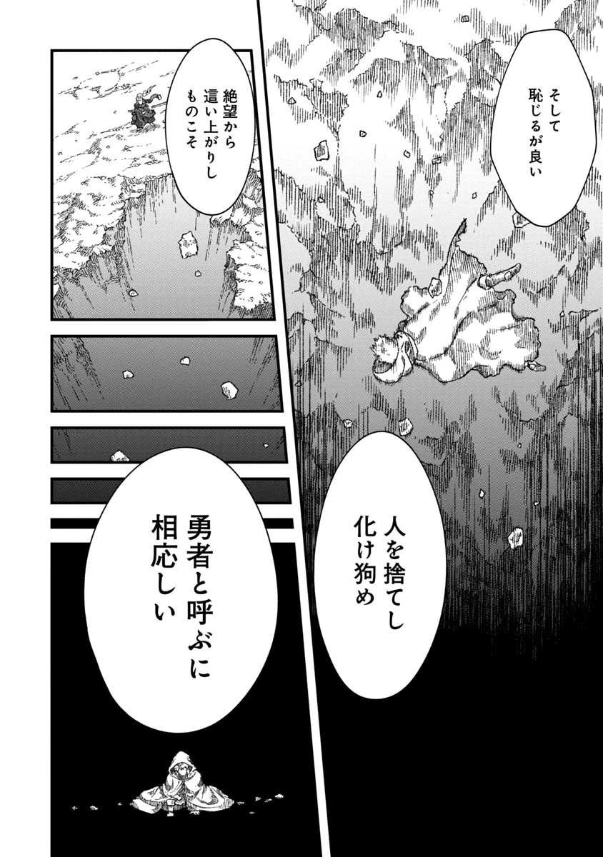 勇者に敗北した魔王様は返り咲くために魔物ギルドを作ることにしました。 第45話 - 18