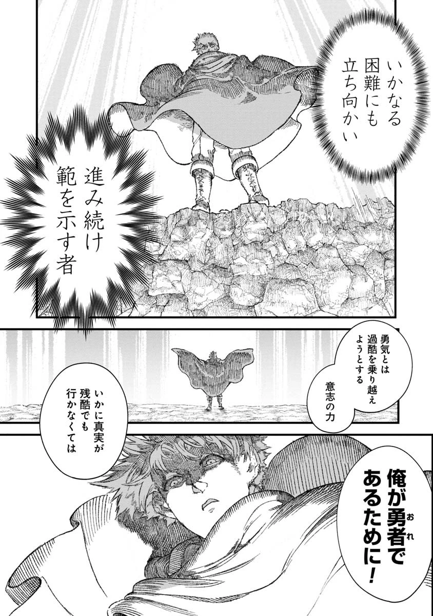 勇者に敗北した魔王様は返り咲くために魔物ギルドを作ることにしました。 第46話 - 3
