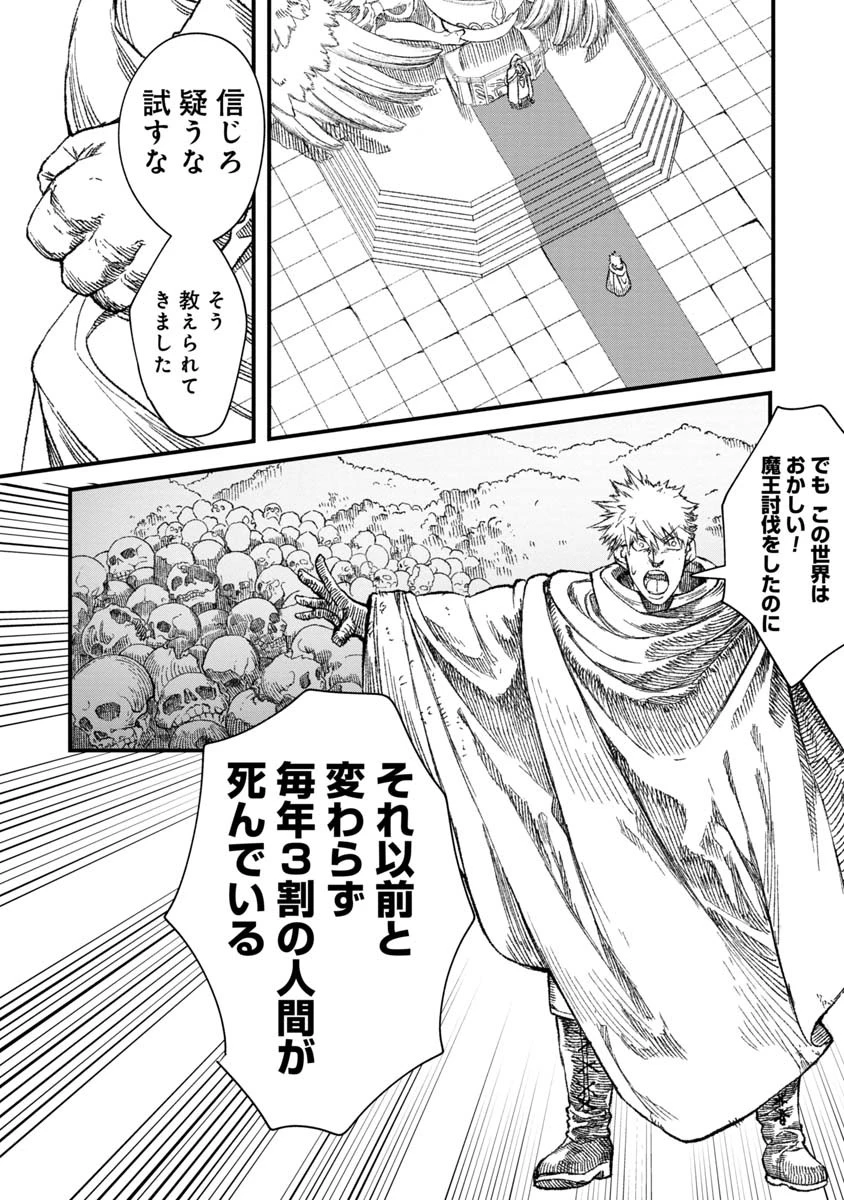 勇者に敗北した魔王様は返り咲くために魔物ギルドを作ることにしました。 第46話 - 7