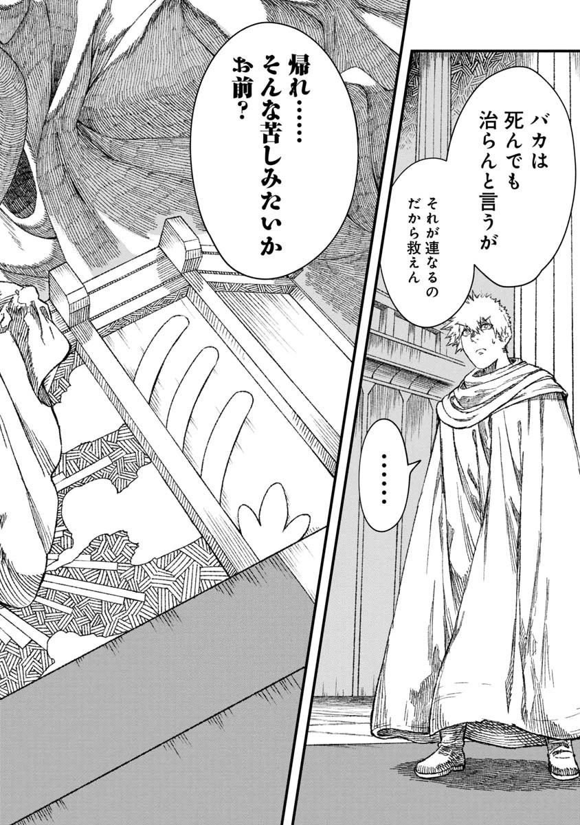 勇者に敗北した魔王様は返り咲くために魔物ギルドを作ることにしました。 第46話 - 8