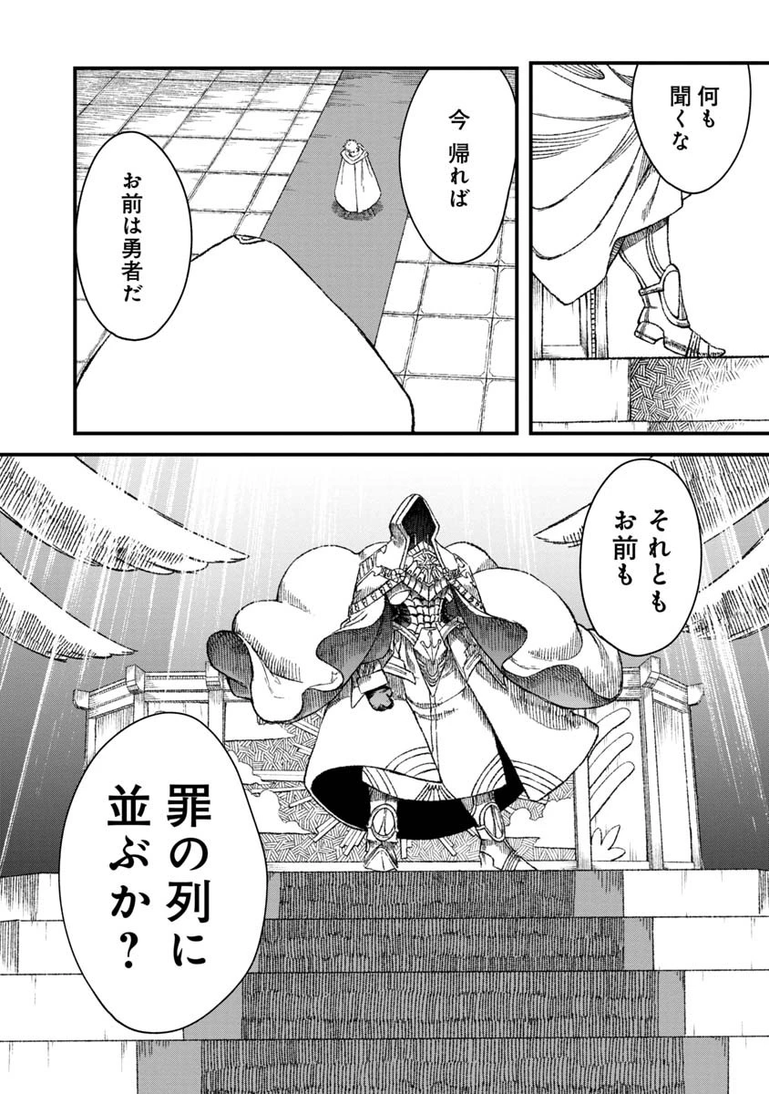 勇者に敗北した魔王様は返り咲くために魔物ギルドを作ることにしました。 第46話 - 10