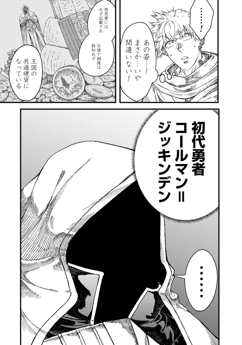 勇者に敗北した魔王様は返り咲くために魔物ギルドを作ることにしました。 第46話 - 11