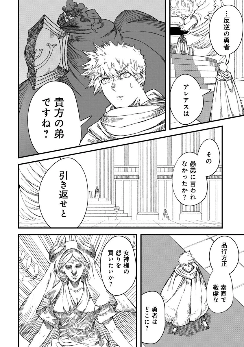 勇者に敗北した魔王様は返り咲くために魔物ギルドを作ることにしました。 第46話 - 12