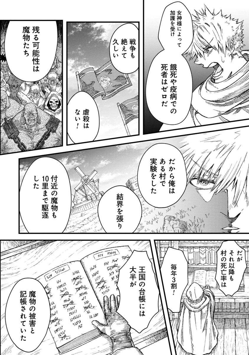 勇者に敗北した魔王様は返り咲くために魔物ギルドを作ることにしました。 第46話 - 14