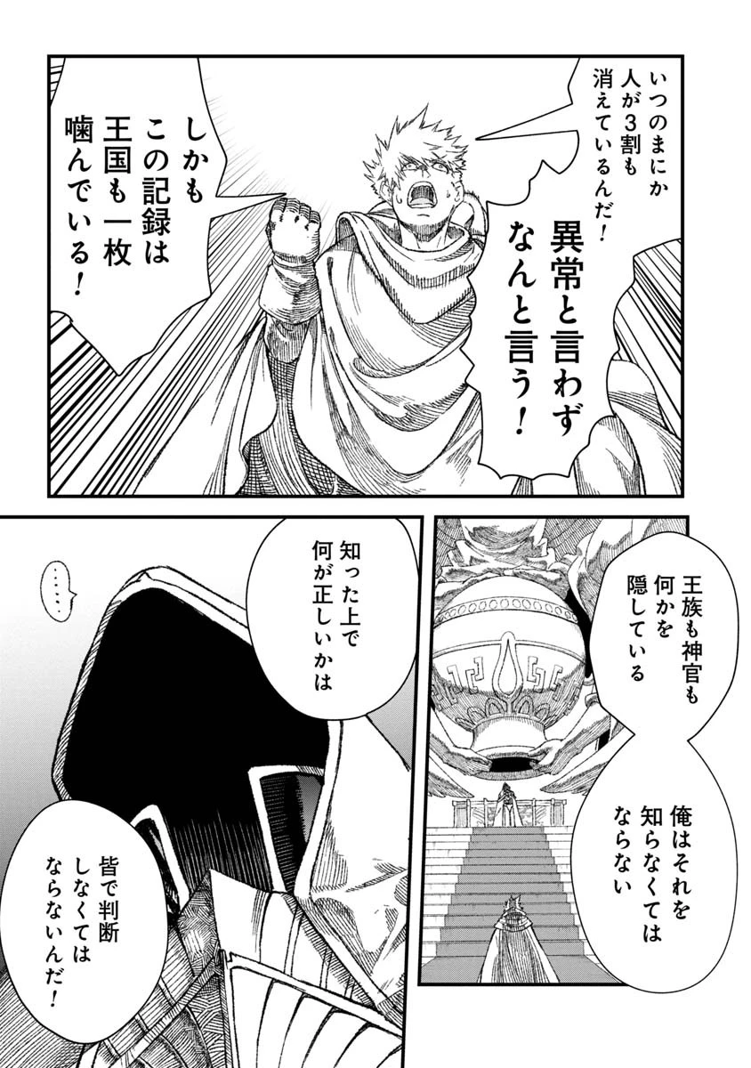 勇者に敗北した魔王様は返り咲くために魔物ギルドを作ることにしました。 第46話 - 15