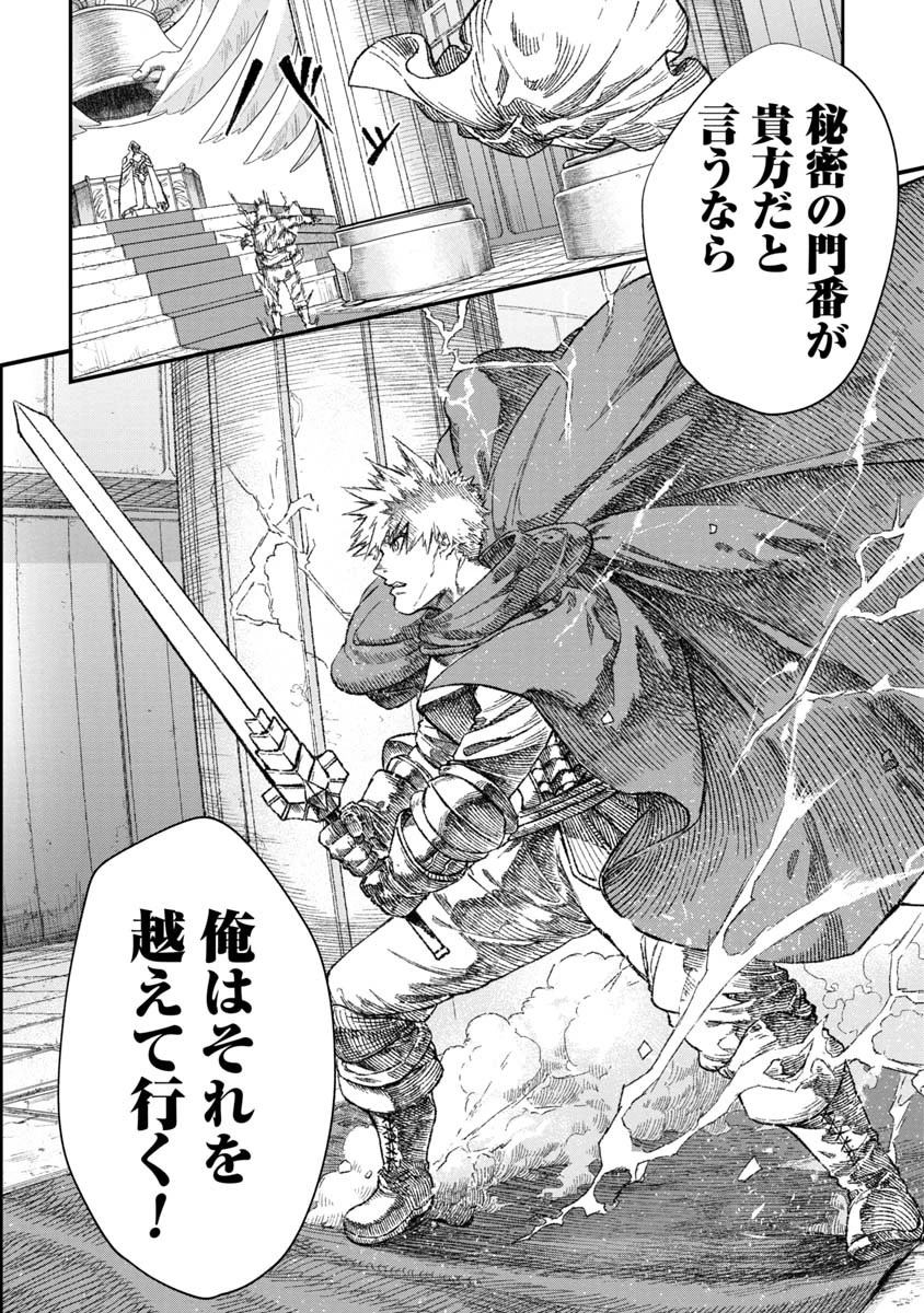 勇者に敗北した魔王様は返り咲くために魔物ギルドを作ることにしました。 第46話 - 16