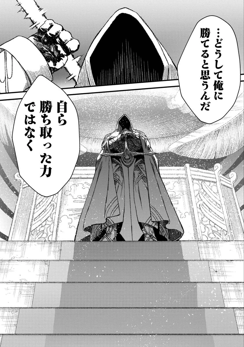 勇者に敗北した魔王様は返り咲くために魔物ギルドを作ることにしました。 第46話 - 17