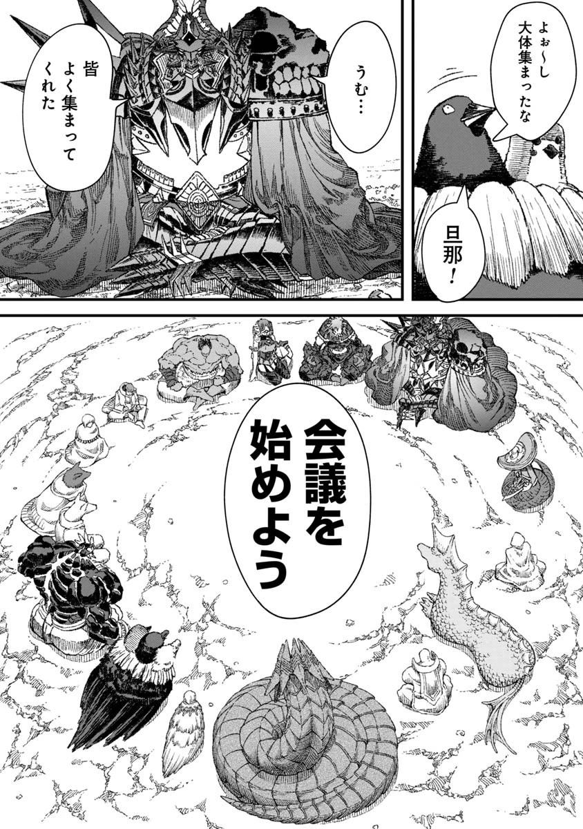 勇者に敗北した魔王様は返り咲くために魔物ギルドを作ることにしました。 第49話 - 1