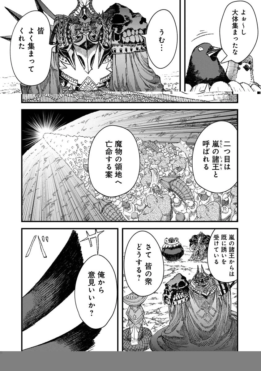 勇者に敗北した魔王様は返り咲くために魔物ギルドを作ることにしました。 第49話 - 3