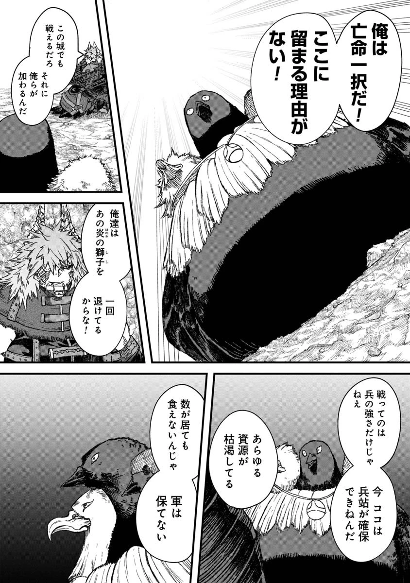 勇者に敗北した魔王様は返り咲くために魔物ギルドを作ることにしました。 第49話 - 4